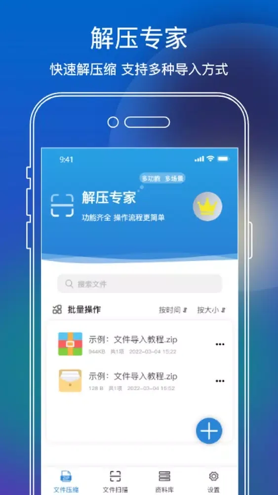 解压专家-ZIP,RAR,7z一键快速解压大师 스크린샷