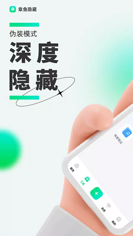 章鱼隐藏的应用截图1