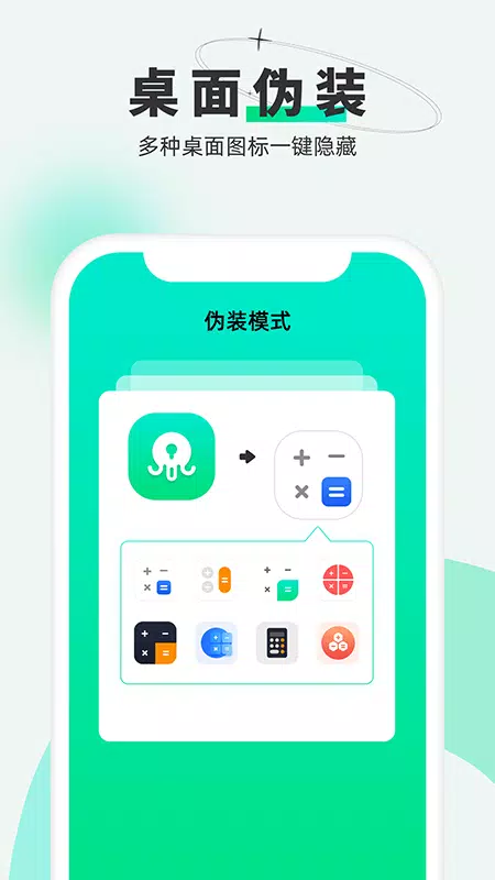 章鱼隐藏的应用截图3