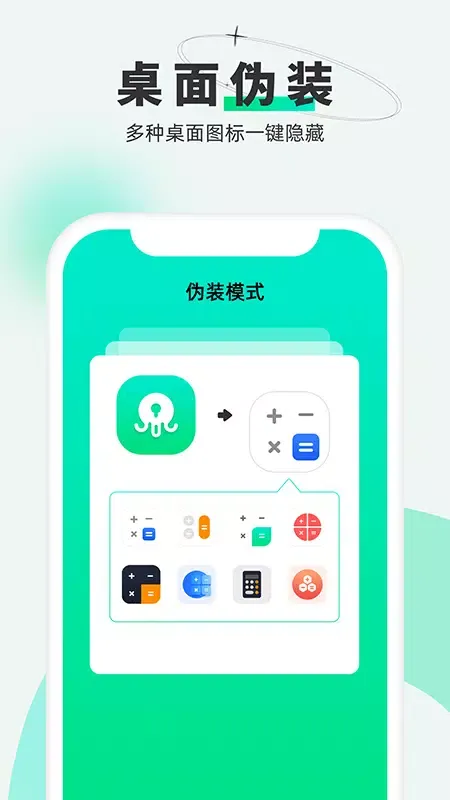 Tangkapan skrin 章鱼隐藏