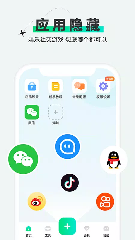 章鱼隐藏的应用截图4