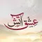 Ishq e Atish