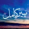 Peer e Kamil