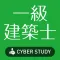 一級建築士 絶対合格！ 過去試験対策 問題集
