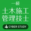 1級土木施工管理技士 絶対合格 資格試験 対策問題