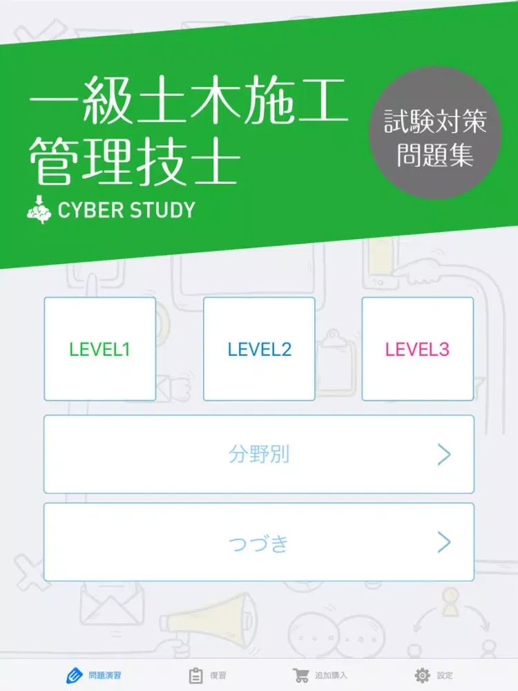 ภาพหน้าจอของ 1級土木施工管理技士 絶対合格 資格試験 対策問題 iPad 