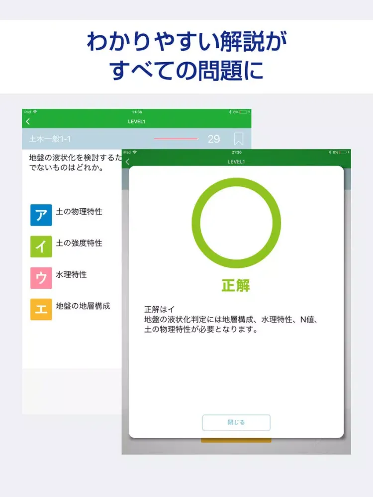 ภาพหน้าจอของ 1級土木施工管理技士 絶対合格 資格試験 対策問題 iPad 