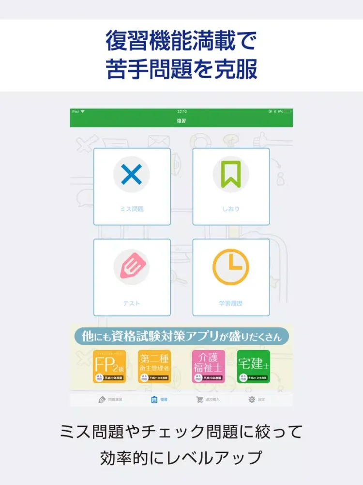 ภาพหน้าจอของ 1級土木施工管理技士 絶対合格 資格試験 対策問題 iPad 