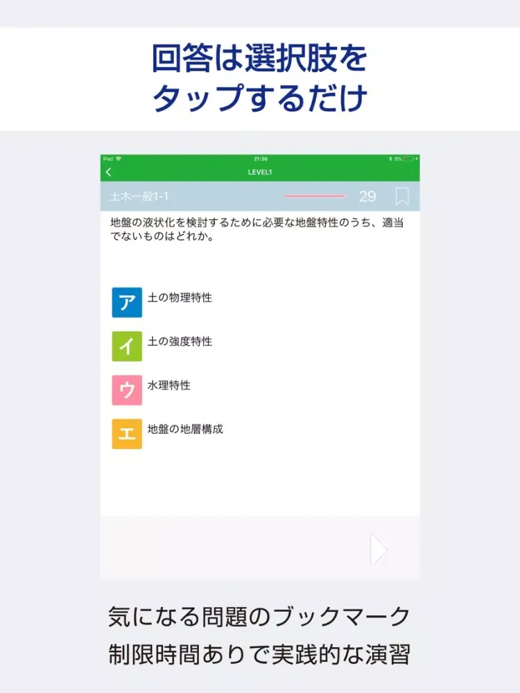 ภาพหน้าจอของ 1級土木施工管理技士 絶対合格 資格試験 対策問題 iPad 
