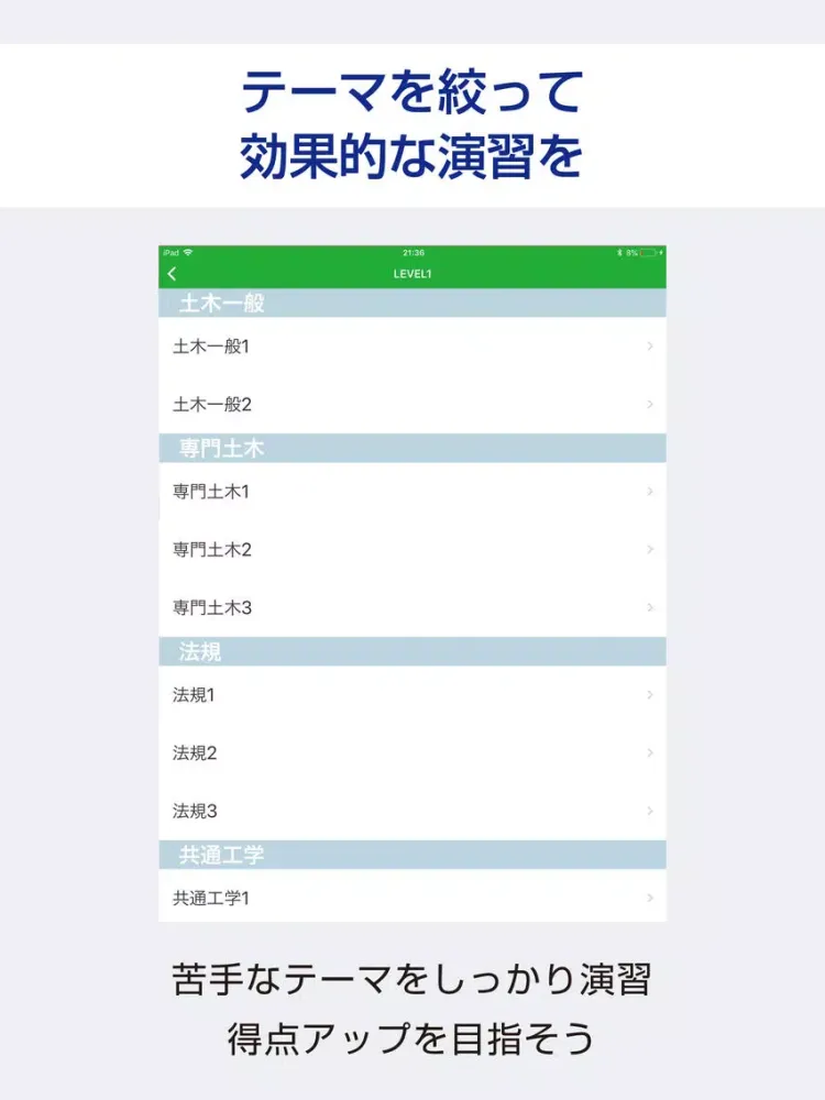 ภาพหน้าจอของ 1級土木施工管理技士 絶対合格 資格試験 対策問題 iPad 