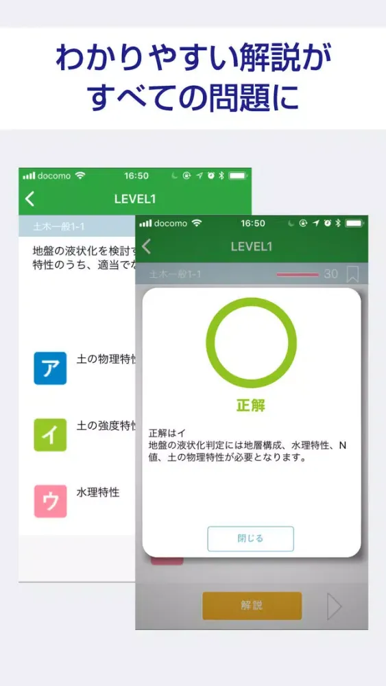 ภาพหน้าจอของ 1級土木施工管理技士 絶対合格 資格試験 対策問題