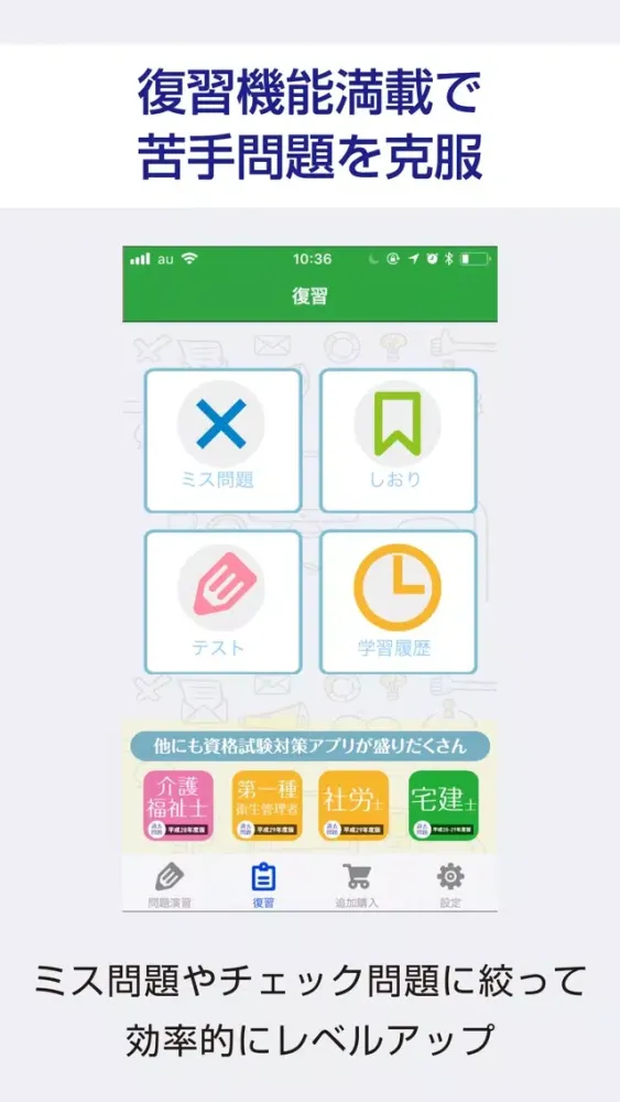 ภาพหน้าจอของ 1級土木施工管理技士 絶対合格 資格試験 対策問題