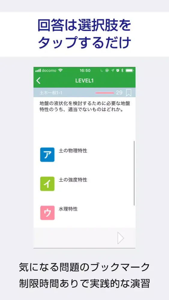 ภาพหน้าจอของ 1級土木施工管理技士 絶対合格 資格試験 対策問題