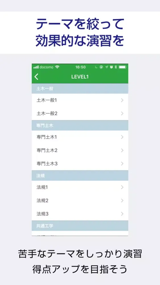 ภาพหน้าจอของ 1級土木施工管理技士 絶対合格 資格試験 対策問題