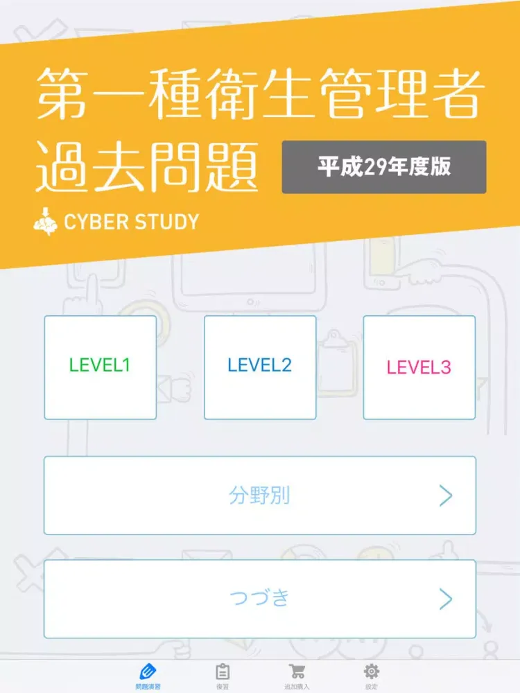 Screenshot di 第一種衛生管理者 過去試験対策 問題集 iPad 