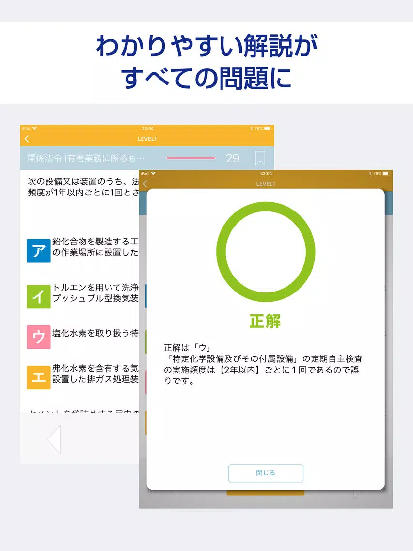第一種衛生管理者 過去試験対策 問題集 iPad  Screenshots