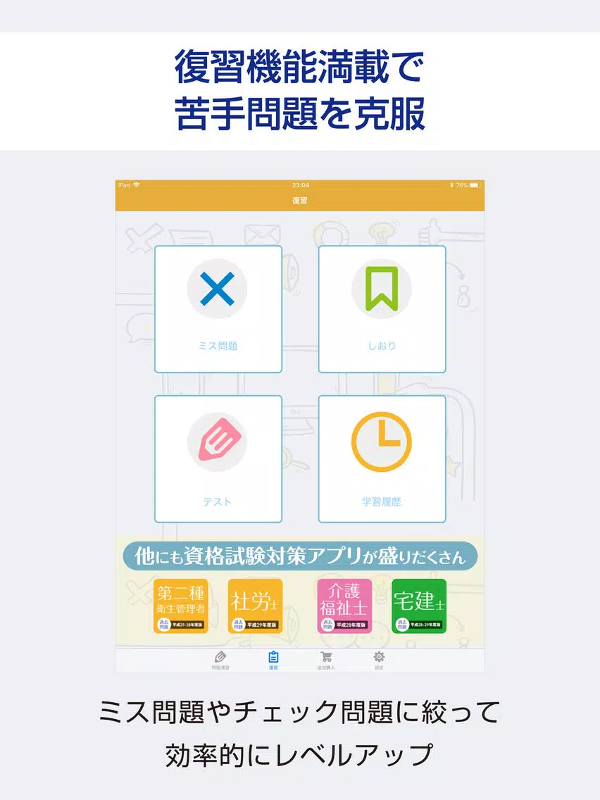 第一種衛生管理者 過去試験対策 問題集 iPad  Screenshots