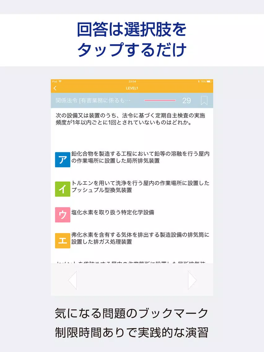 第一種衛生管理者 過去試験対策 問題集 iPad  Screenshots