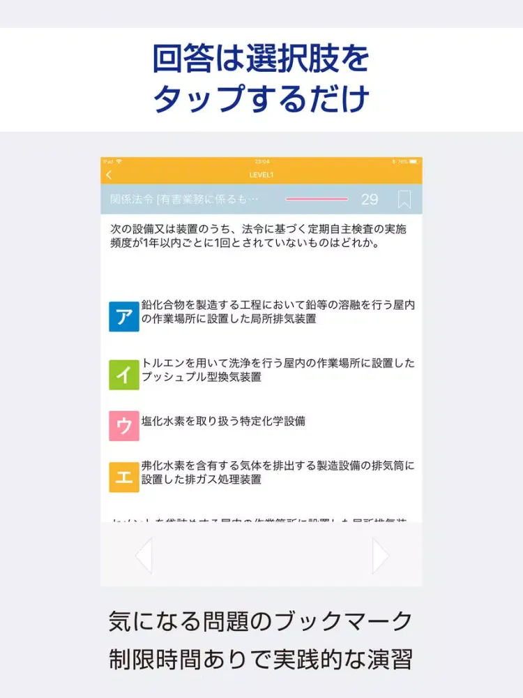 Screenshot di 第一種衛生管理者 過去試験対策 問題集 iPad 
