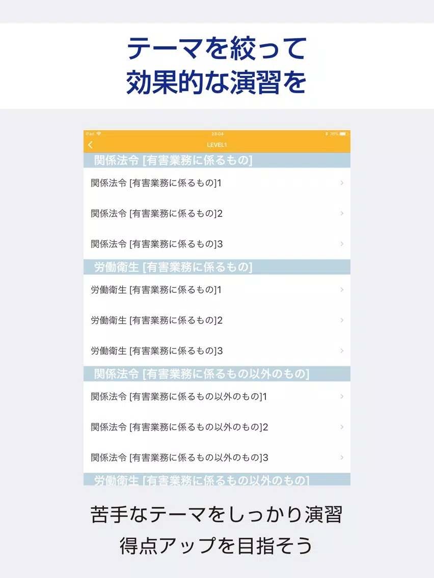 第一種衛生管理者 過去試験対策 問題集 iPad  Screenshots