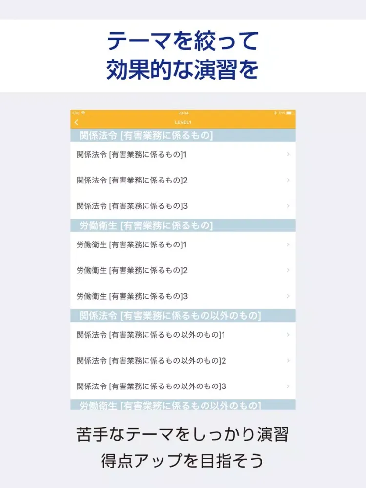 Screenshot di 第一種衛生管理者 過去試験対策 問題集 iPad 