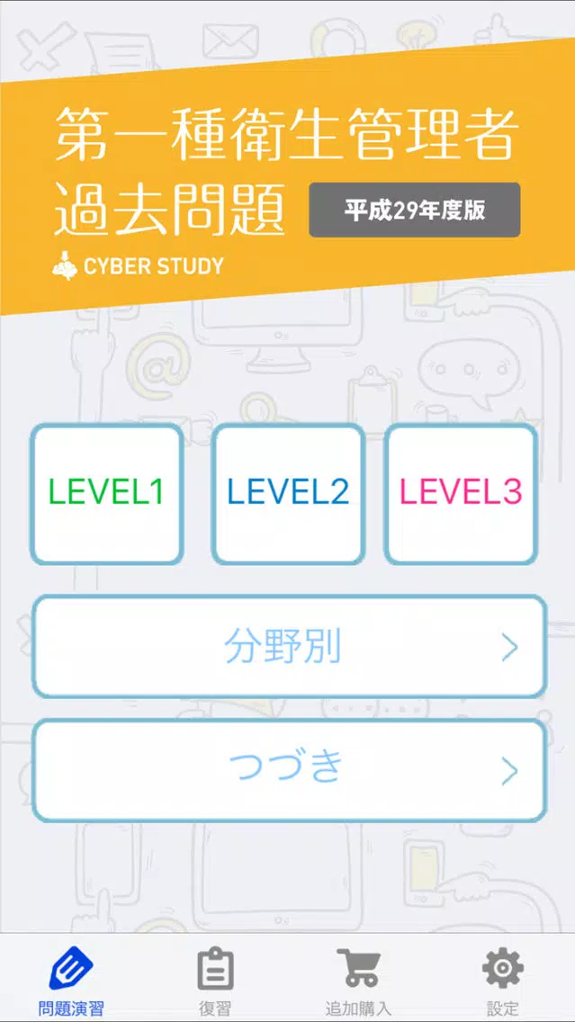 第一種衛生管理者 過去試験対策 問題集 Screenshots