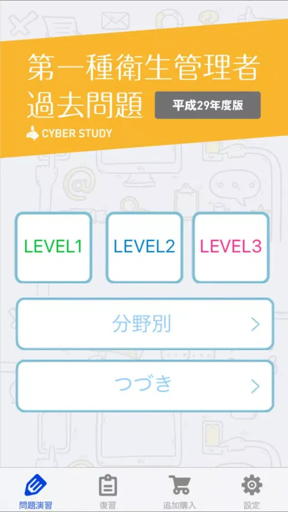 Screenshot di 第一種衛生管理者 過去試験対策 問題集
