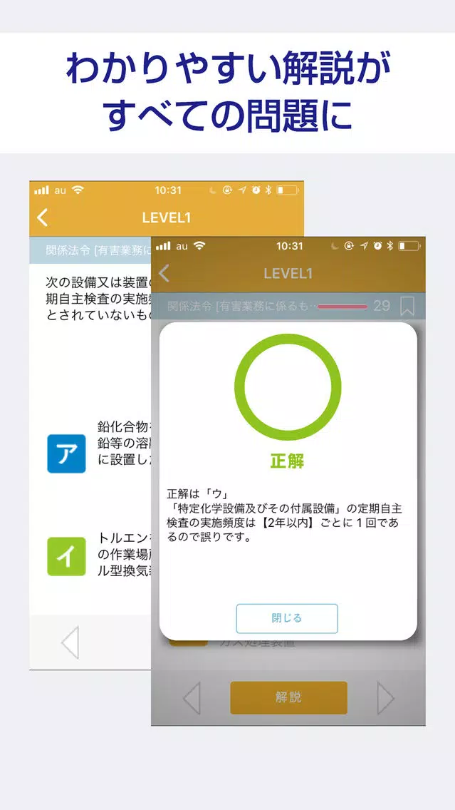 第一種衛生管理者 過去試験対策 問題集 Screenshots