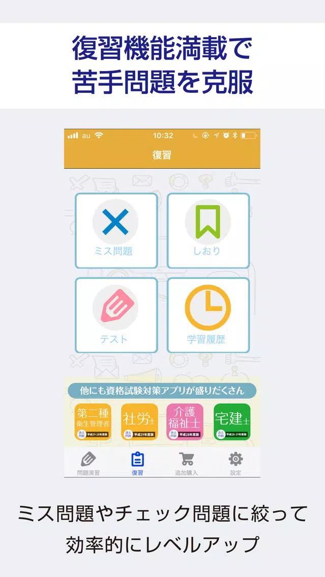 第一種衛生管理者 過去試験対策 問題集 Screenshots