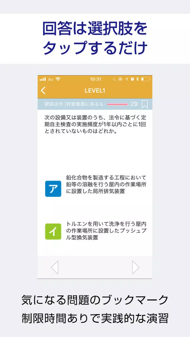 第一種衛生管理者 過去試験対策 問題集 Screenshots