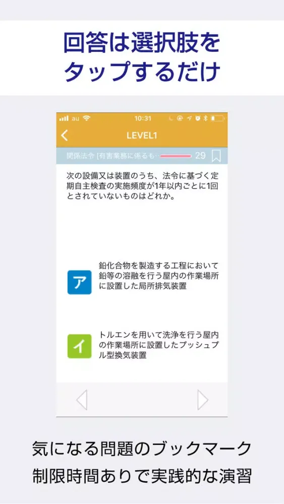 Screenshot di 第一種衛生管理者 過去試験対策 問題集