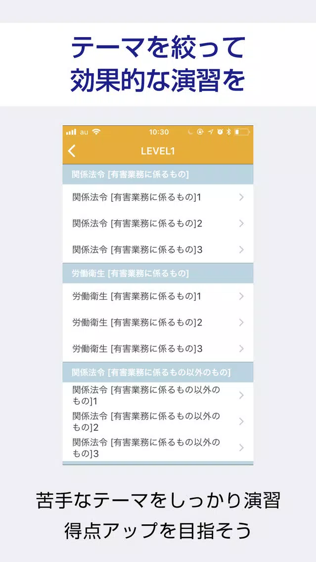 第一種衛生管理者 過去試験対策 問題集 Screenshots