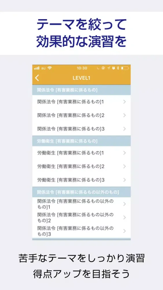 Screenshot di 第一種衛生管理者 過去試験対策 問題集