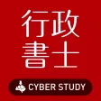 行政書士 過去試験対策 問題集