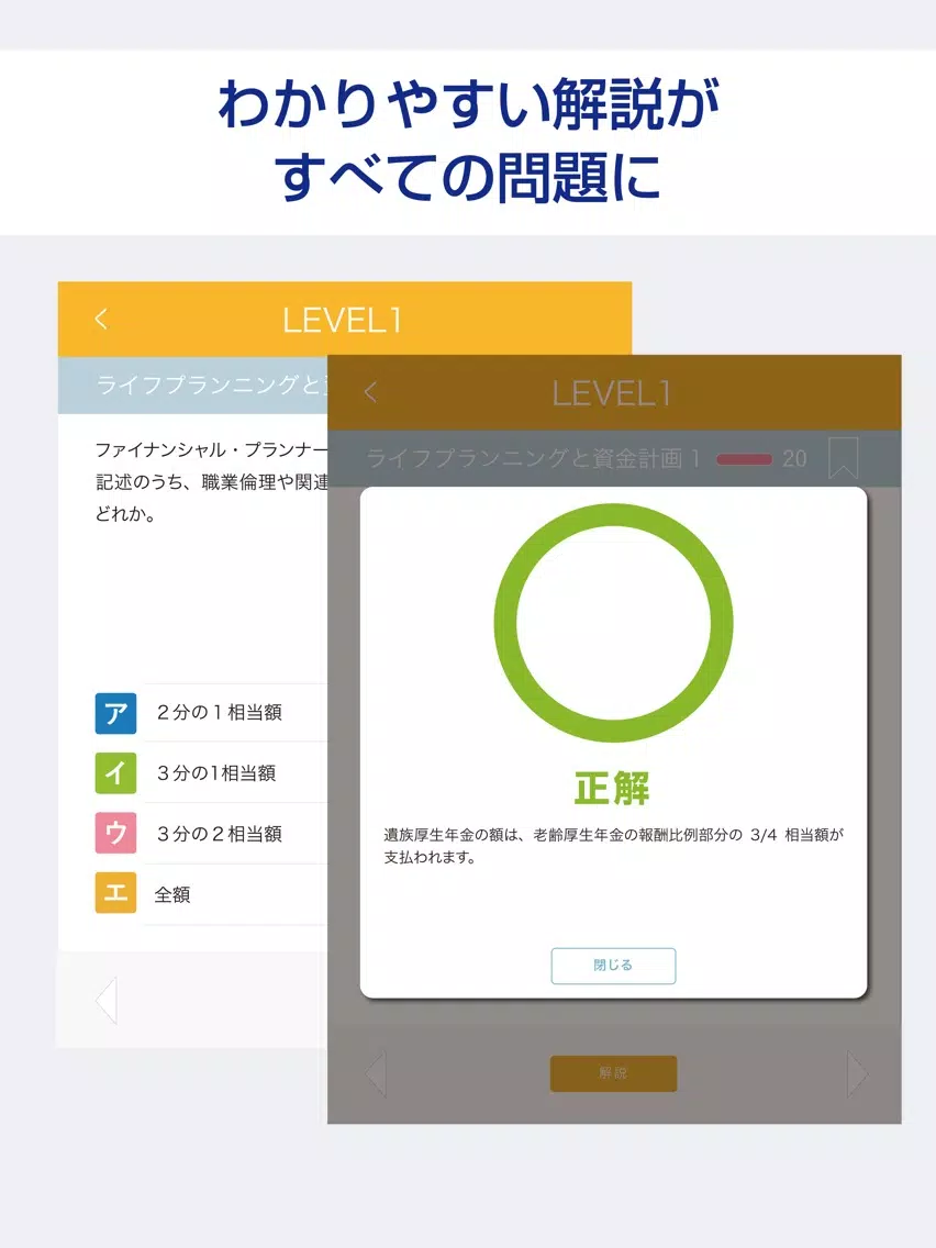 FP2級 過去試験対策 問題集 iPad 應用截圖