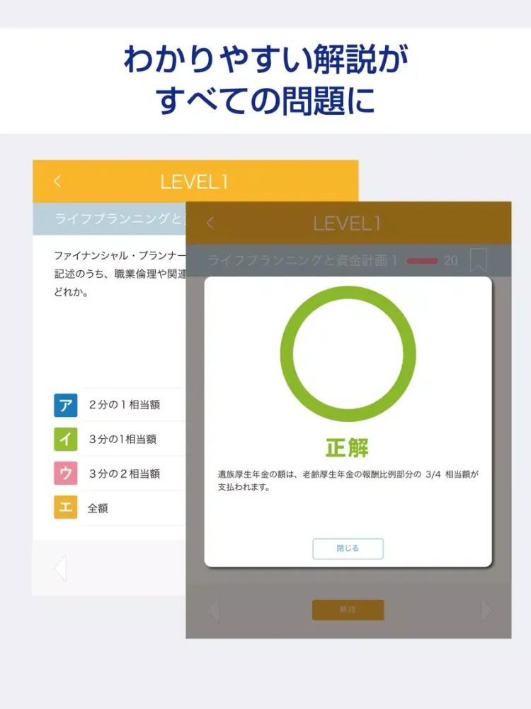 Tangkapan skrin FP2級 過去試験対策 問題集 iPad 