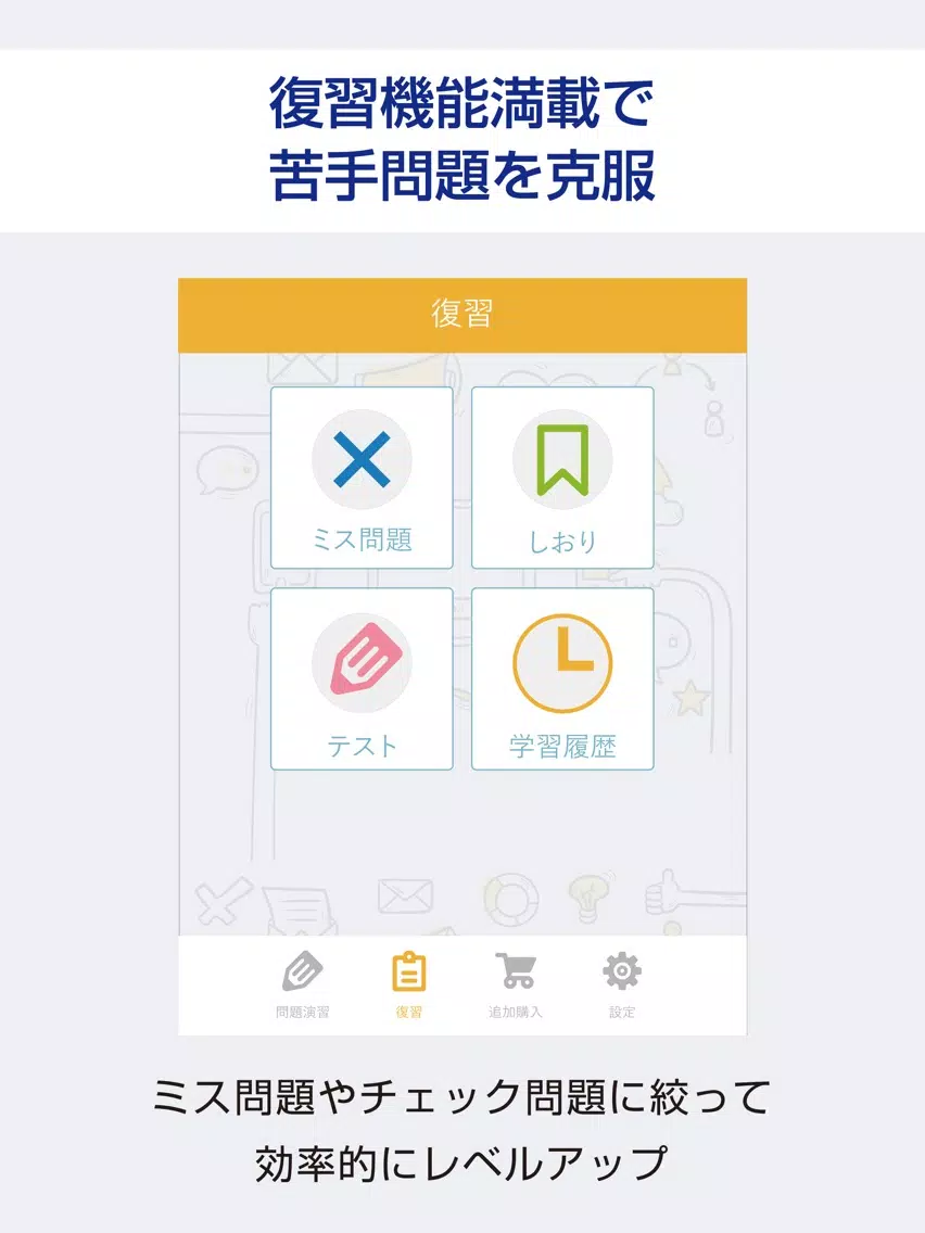 FP2級 過去試験対策 問題集 iPad 應用截圖