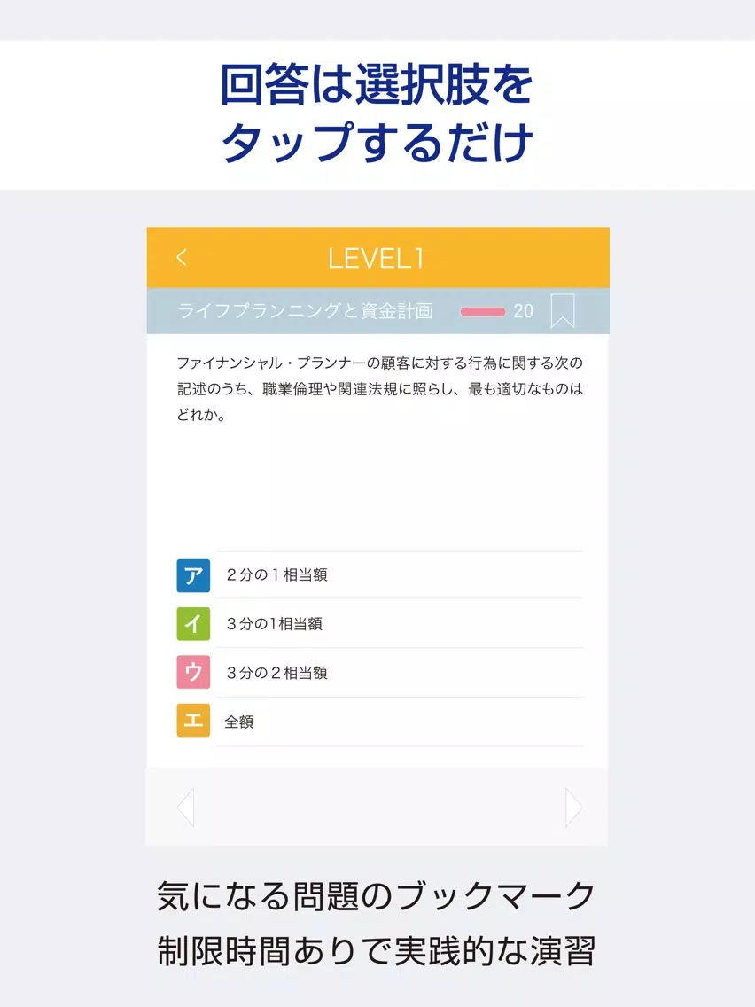 FP2級 過去試験対策 問題集 iPad 應用截圖