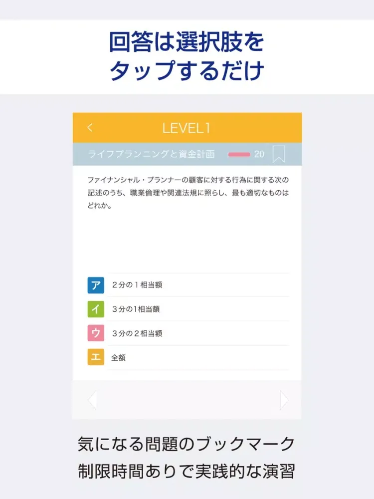 Tangkapan skrin FP2級 過去試験対策 問題集 iPad 