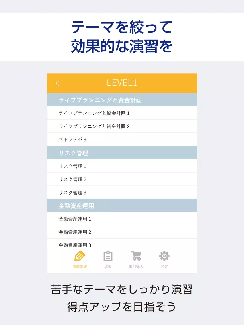 FP2級 過去試験対策 問題集 iPad 應用截圖