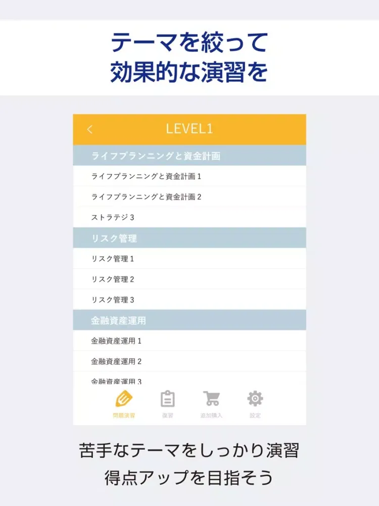 Tangkapan skrin FP2級 過去試験対策 問題集 iPad 