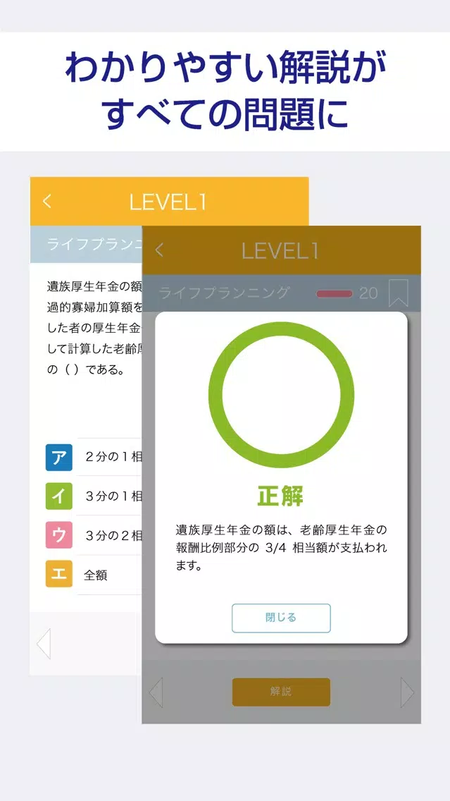 FP2級 過去試験対策 問題集應用截圖