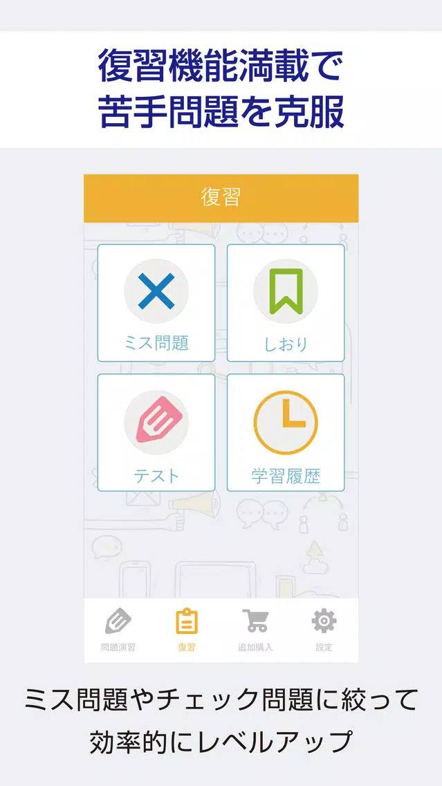 FP2級 過去試験対策 問題集應用截圖