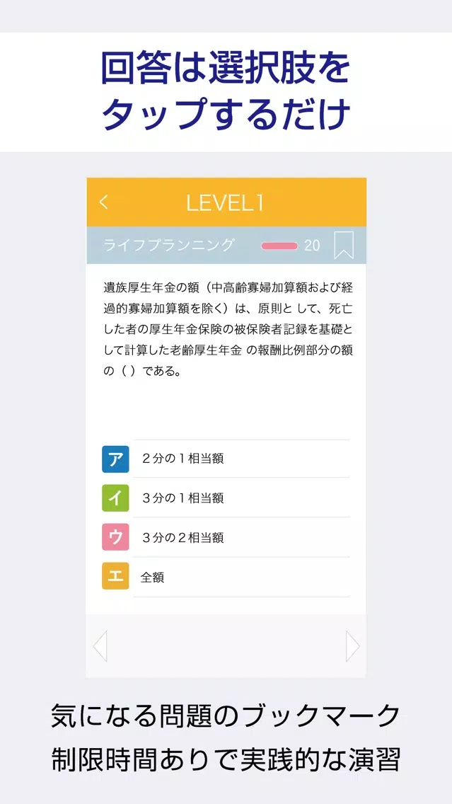 FP2級 過去試験対策 問題集應用截圖