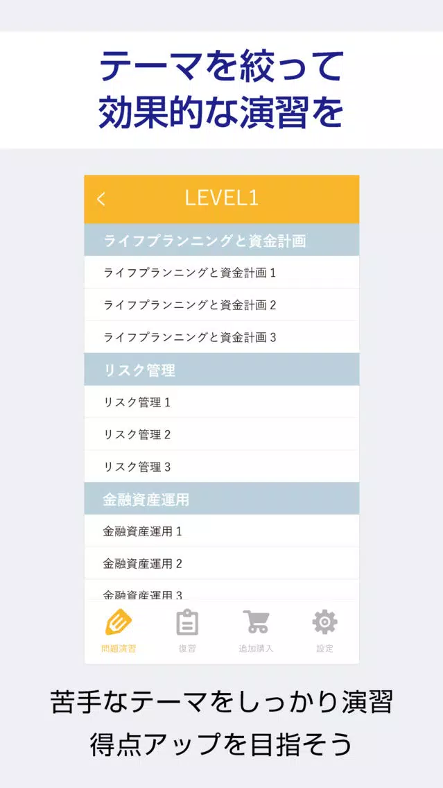 FP2級 過去試験対策 問題集應用截圖