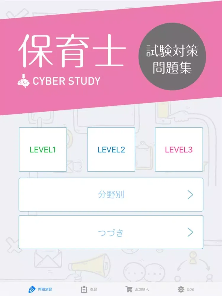 保育士 絶対合格！過去試験問題集 iPad  سکرین شاٹس