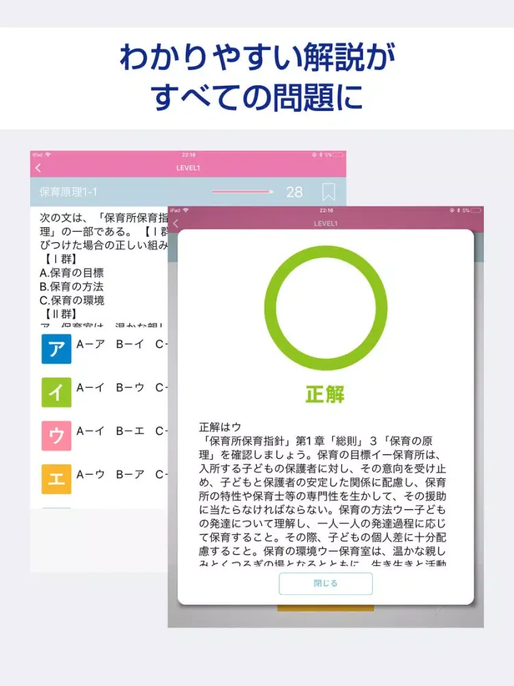保育士 絶対合格！過去試験問題集 iPad  سکرین شاٹس