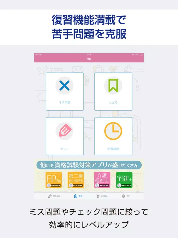 保育士 絶対合格！過去試験問題集 iPad  سکرین شاٹس