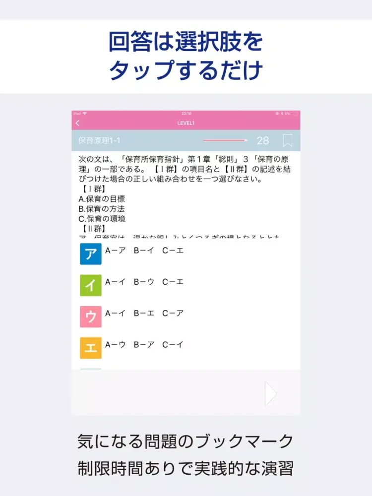 保育士 絶対合格！過去試験問題集 iPad  سکرین شاٹس