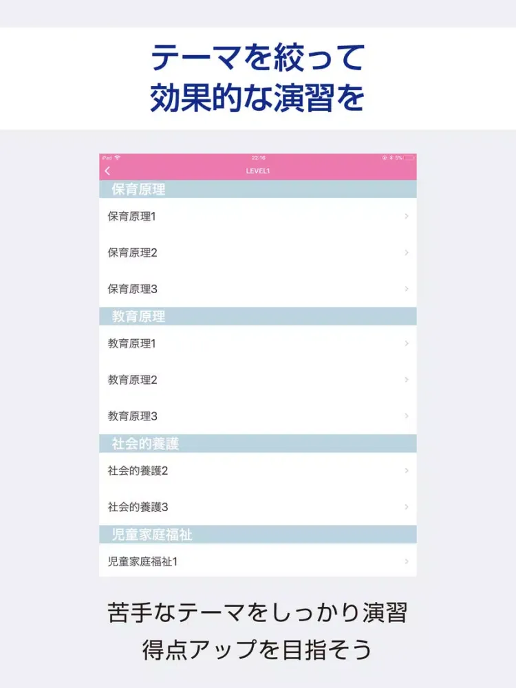 保育士 絶対合格！過去試験問題集 iPad  سکرین شاٹس